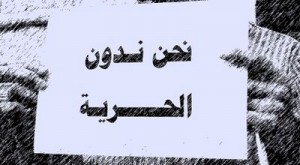 تباً لقمع الحريات , عودة من جديد للتدوين رغم انف الحاقدين. 