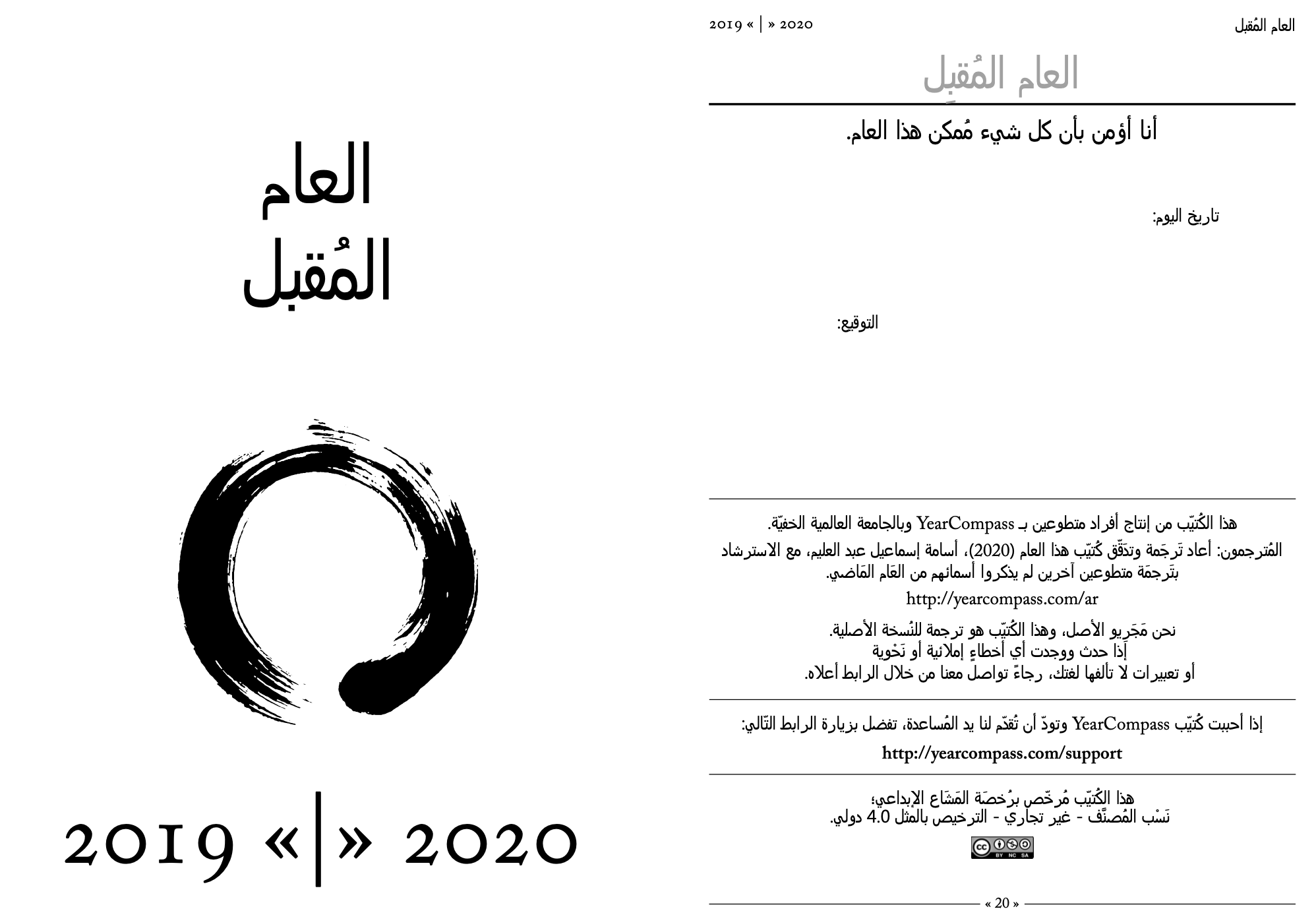 نموذج بالعربية في التخطيط لعام جديد جاهز للتحميل مجانًا