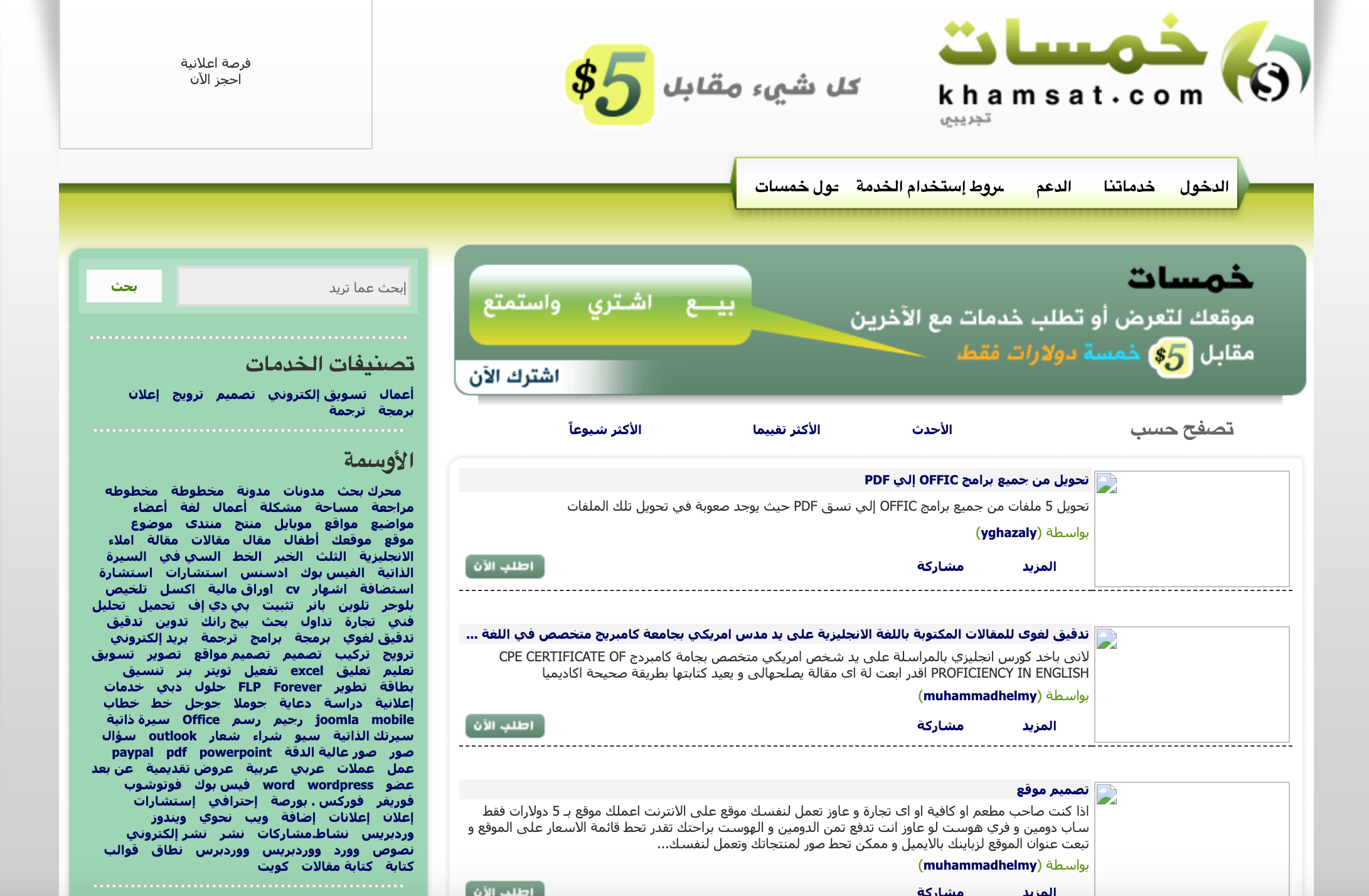 موقع خمسات عام 2011