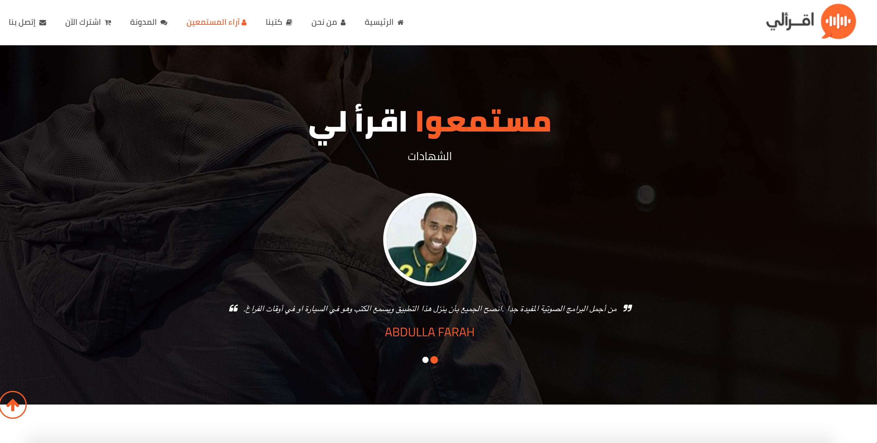 صفحة هبوط الموقع الإلكتروني لتطبيق اقرألي