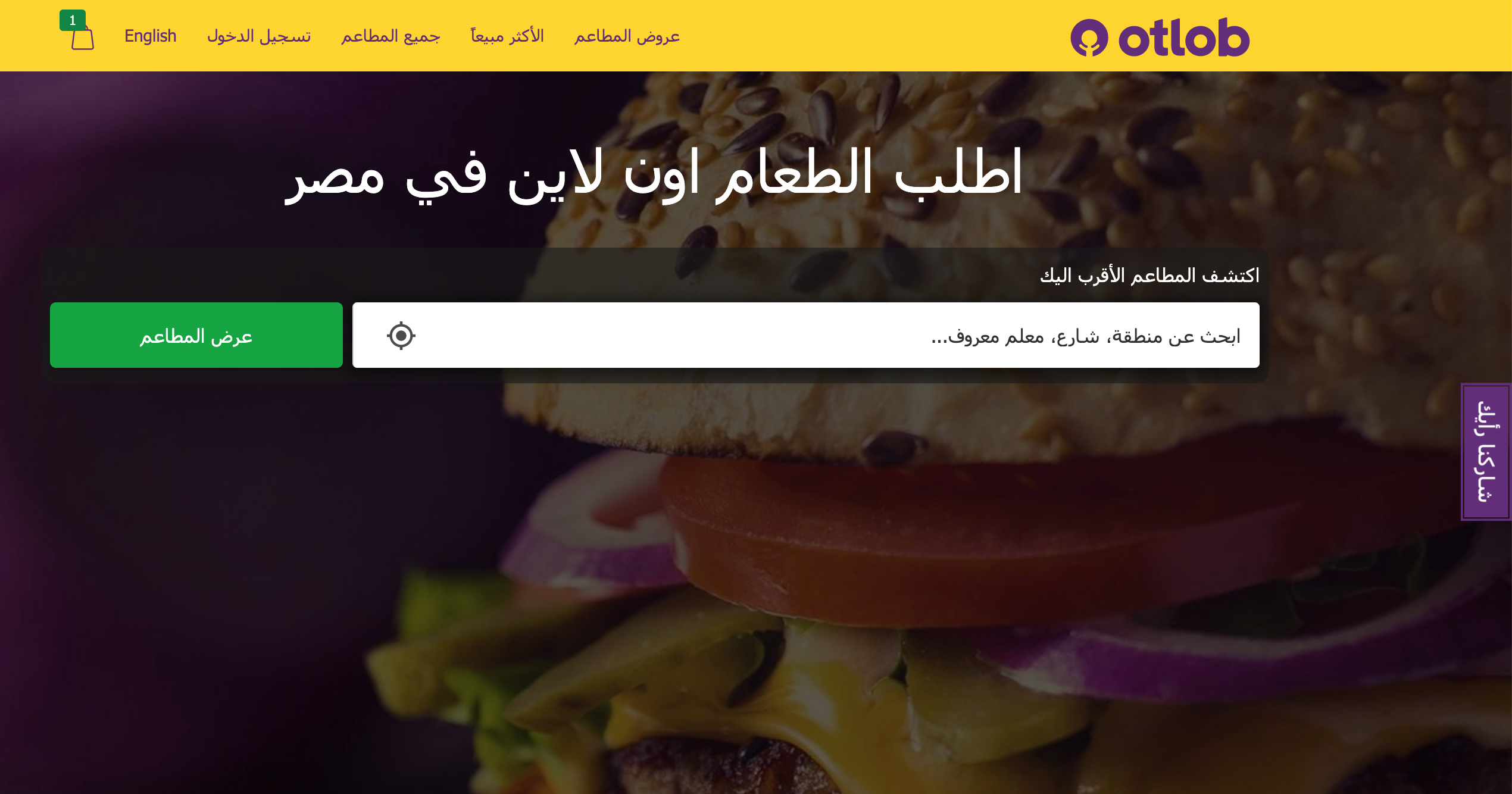 صفحة الهبوط في موقع اطلب، والنغمة المخصصة لزوار الموقع المستهدفون