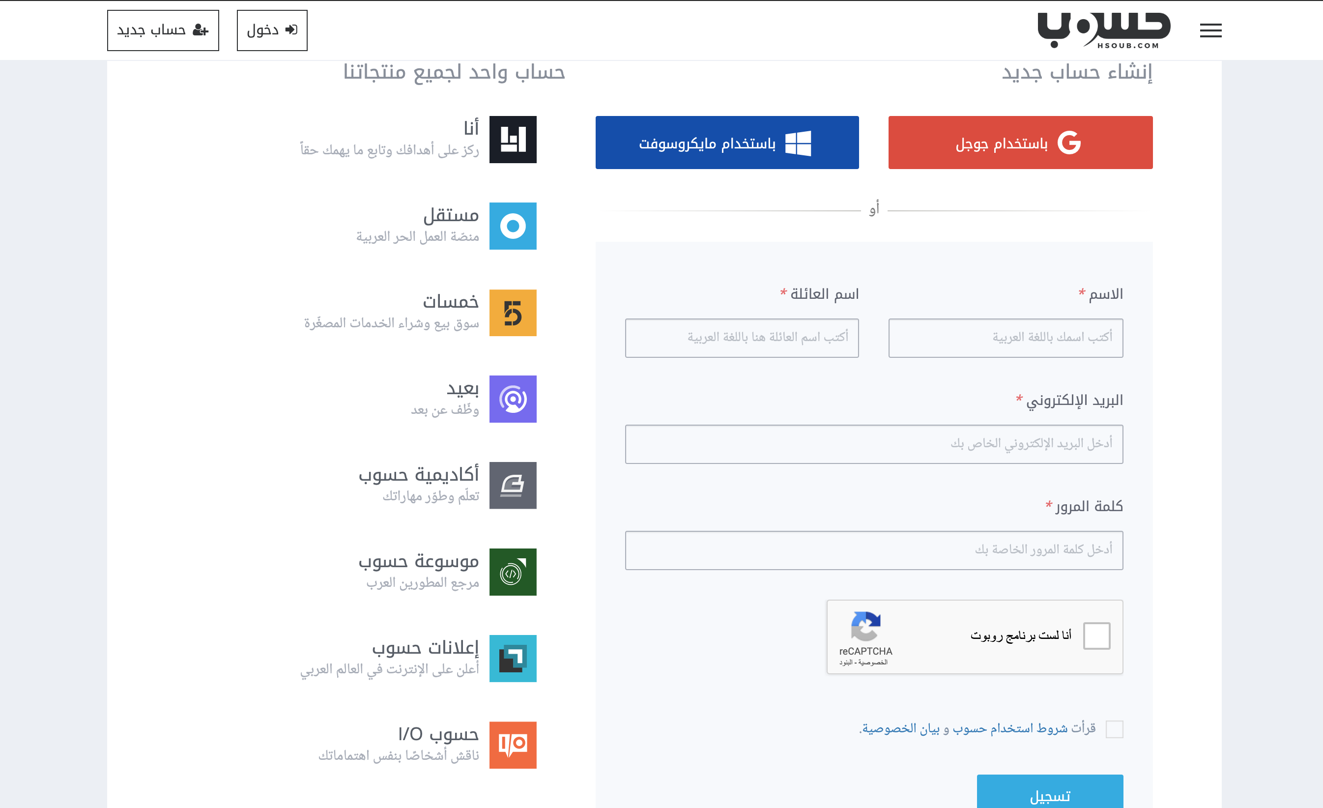 صفحة إنشاء حساب جديد في شركة حسوب