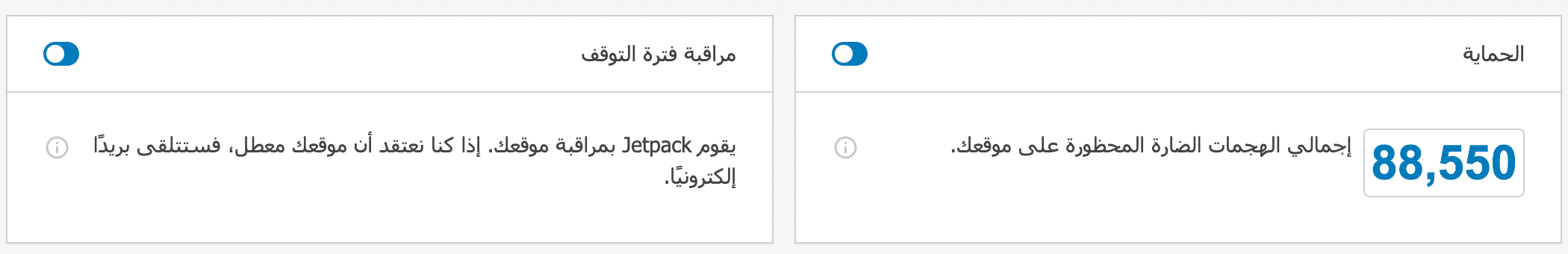 صورة من إضافة Jetpack على وورد بريس