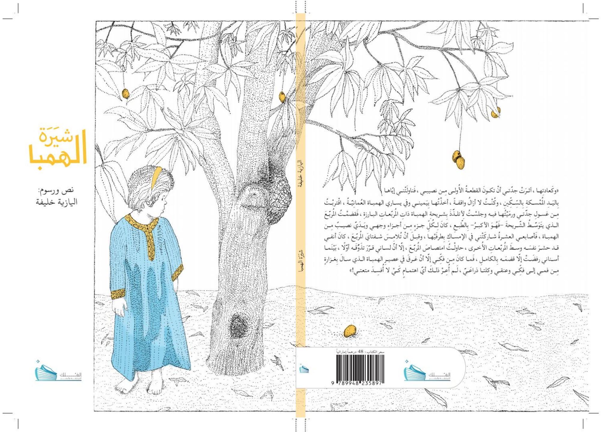 كتاب شيرة الهمبا