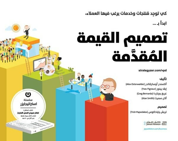 كتاب: تصميم القيمة المقدمة