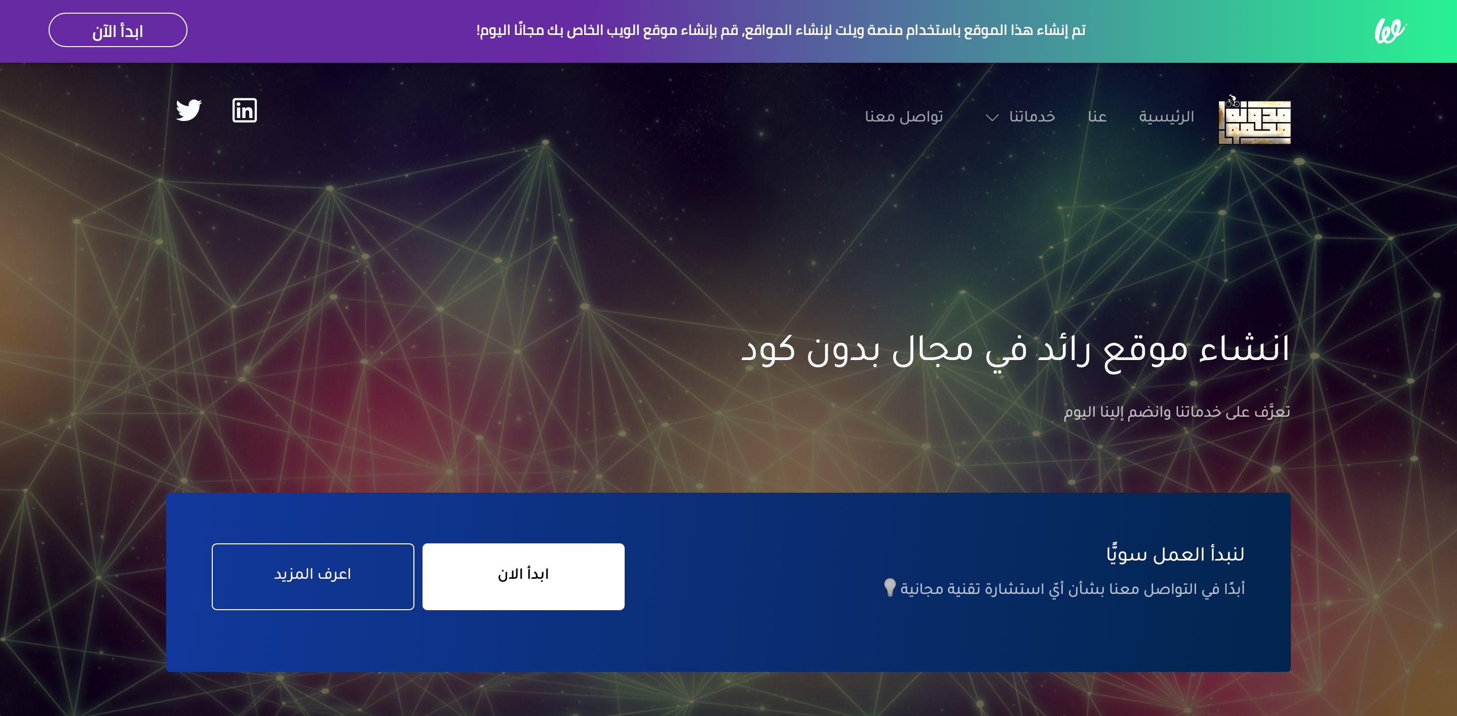 صورة توضح تصميم الموقع باستخدام wuilt