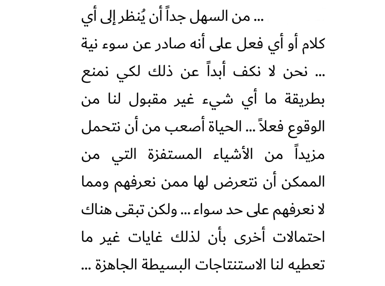 مقتطف من المجموعة القصصية: يوم كنا نمشي على الطريق - مجموعة قصصية من زمن الكورونا