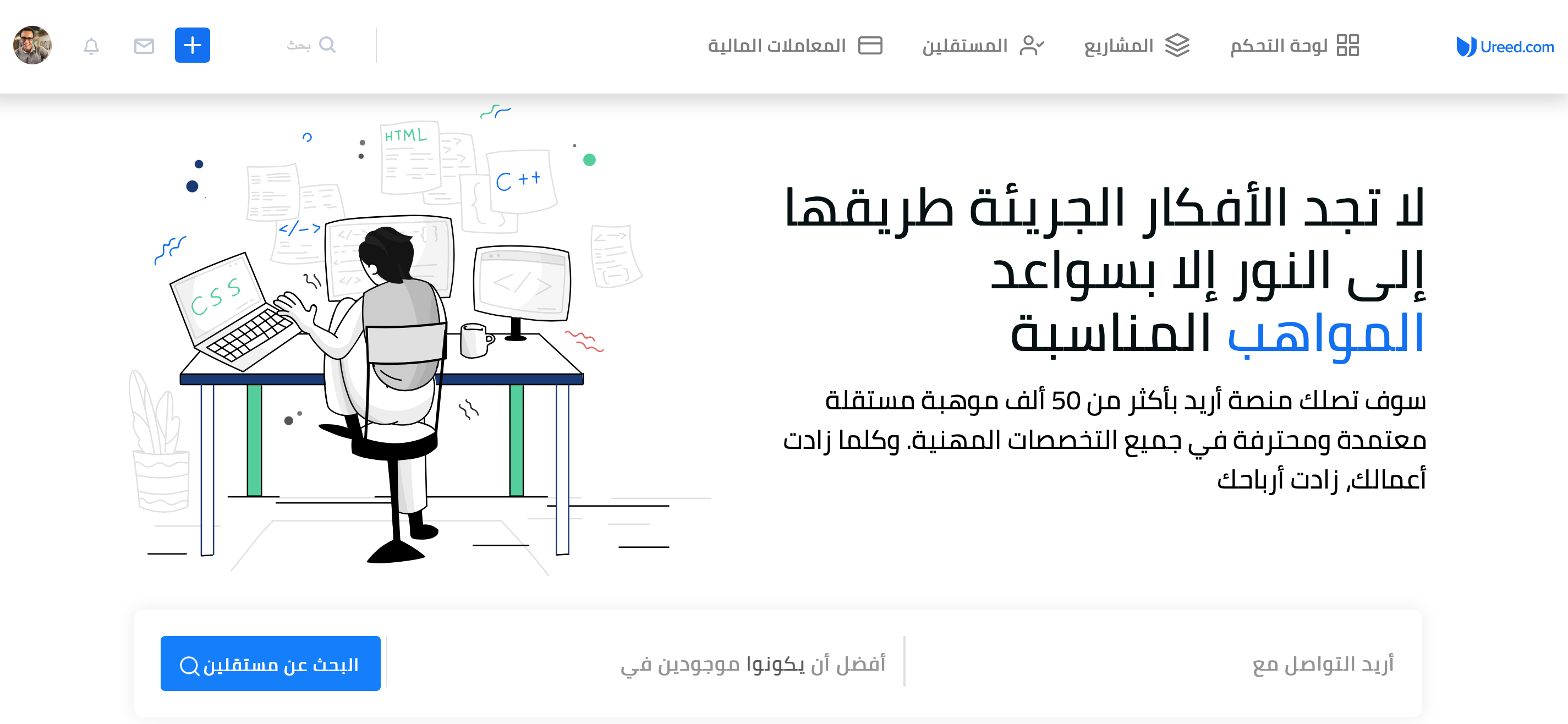 منصّة للعمل الحر على الإنترنت بنكهة وثقافة عربية