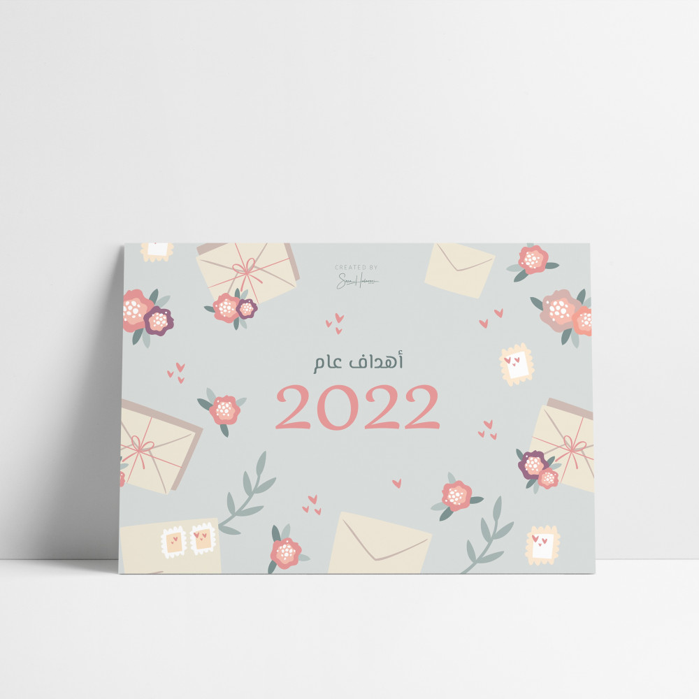 أهداف العام الجديد